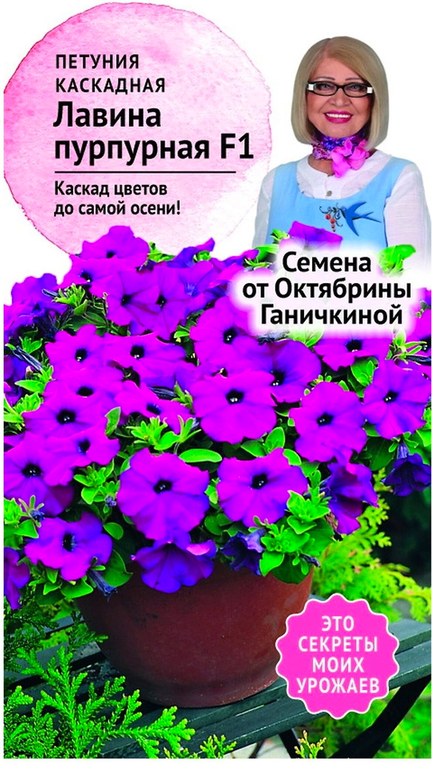 Семена Петунии Октябрина Ганичкина Лавина пурпурная F1 10 шт