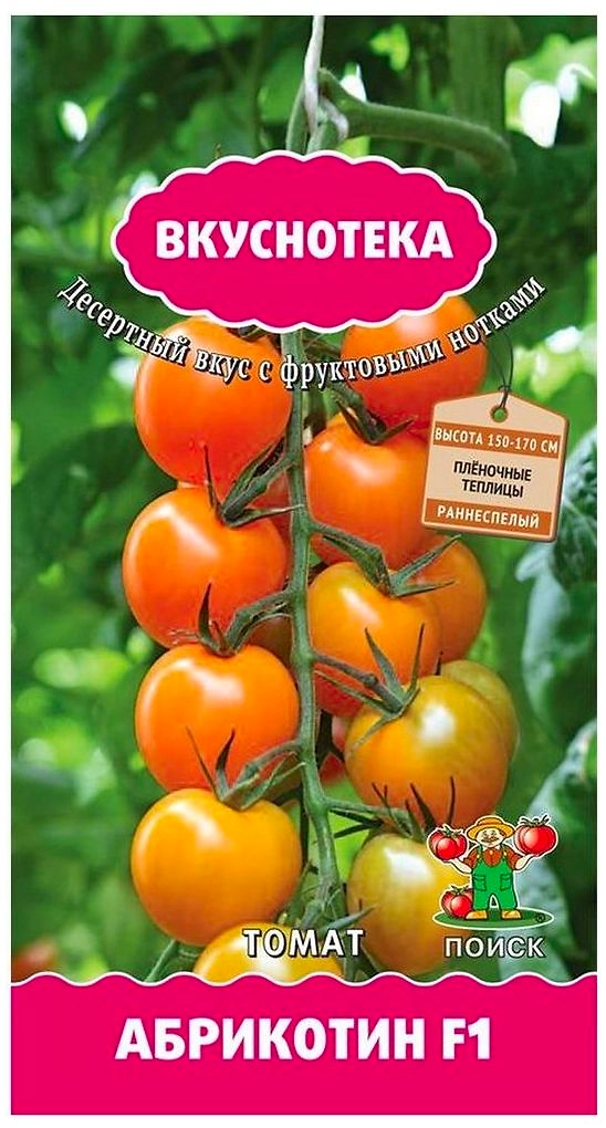 Семена Томата ПОИСК Абрикотин F1 10 шт