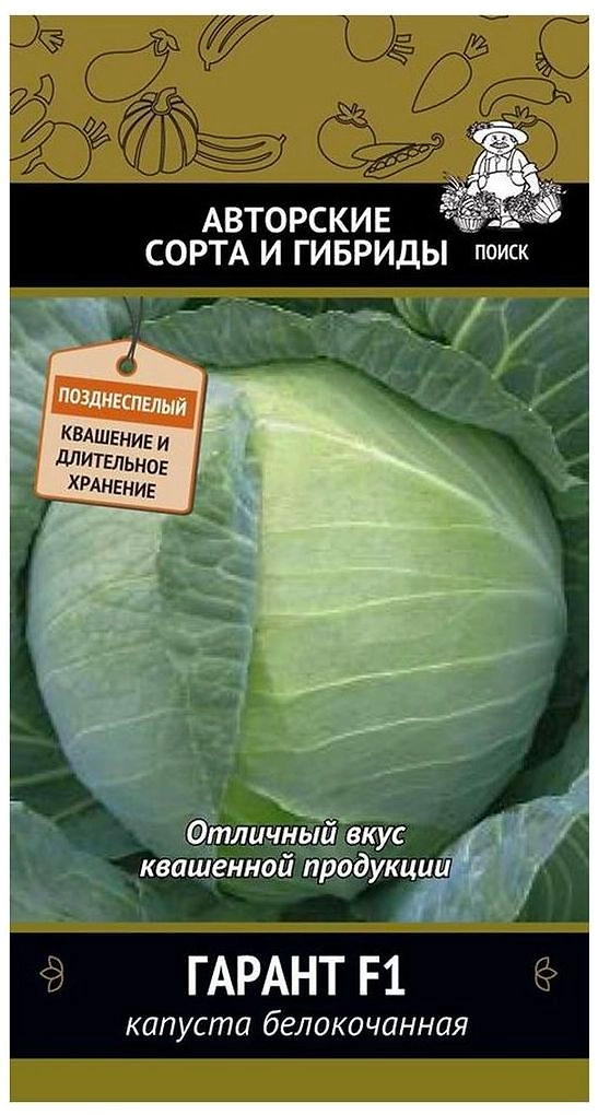 Семена Капусты ПОИСК Авторские сорта и гибриды Гарант F1 0,2 г