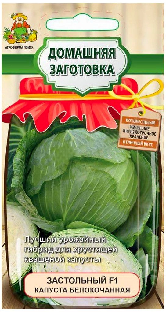 Семена Капусты ПОИСК Застольный F1 0,2 г