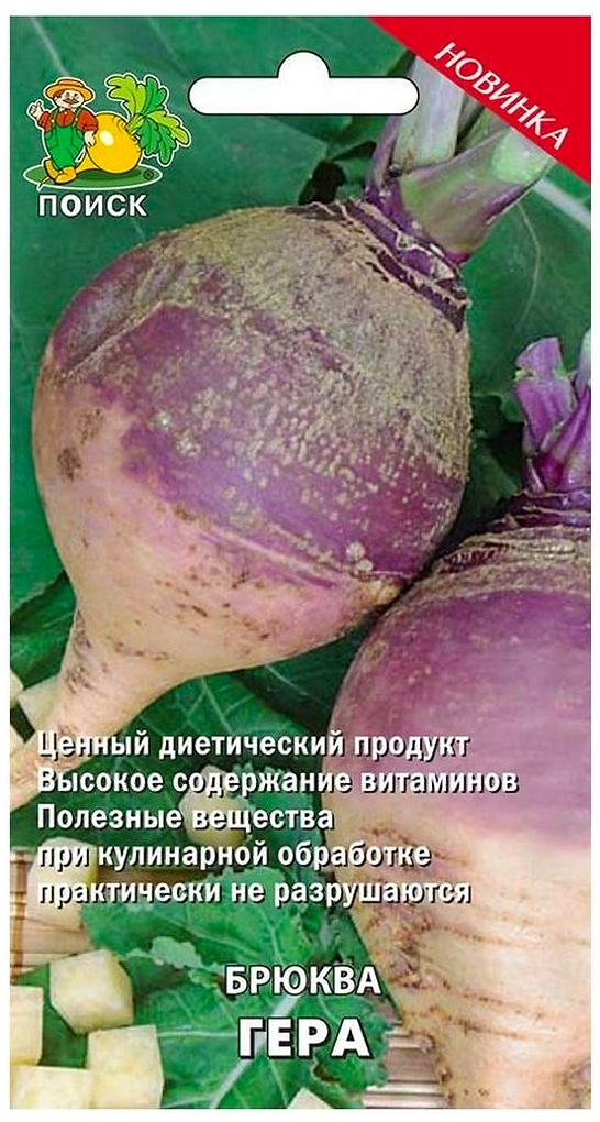 Семена Брюквы ПОИСК Гера 0,5 г