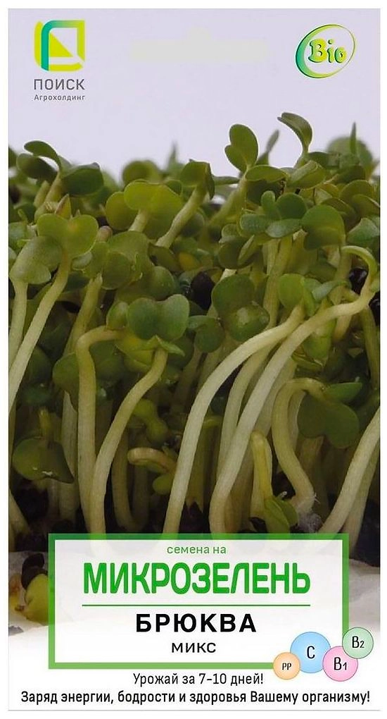 Семена Брюквы ПОИСК Микрозелень микс 0,5 г