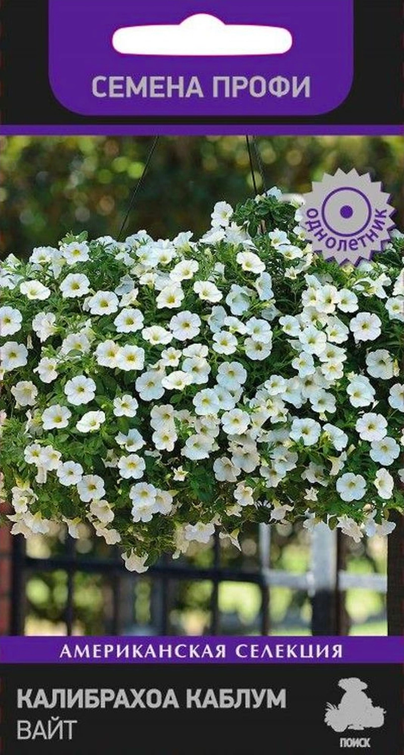 Семена Калибрахоа ПОИСК Каблум Вайт 5 х 5 шт