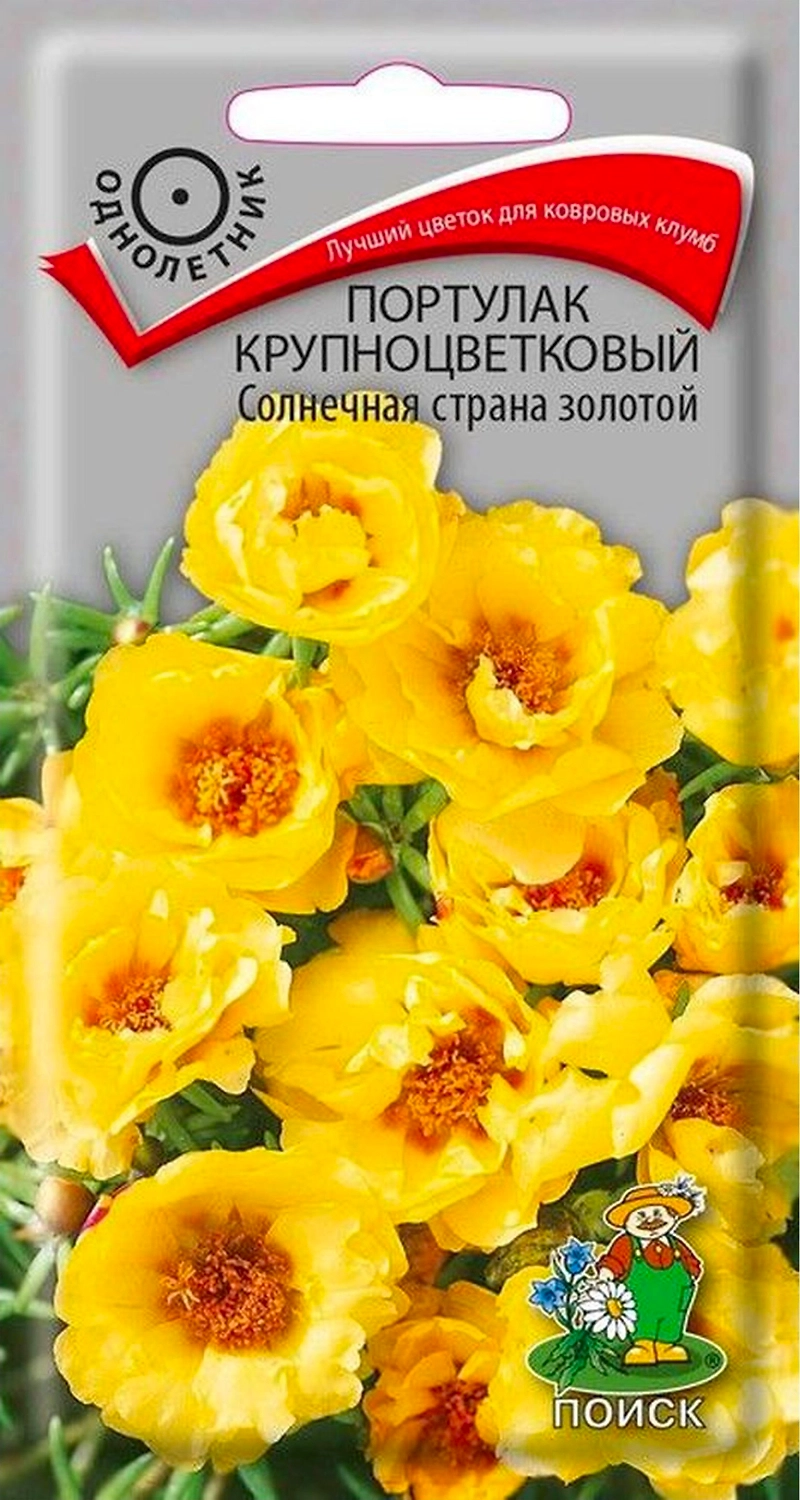 Семена Портулака крупноцветкового ПОИСК Солнечная страна золотой 0,1 г