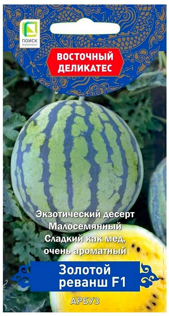 Семена Арбуза ПОИСК Восточный деликатес Золотой реванш F1 5 шт