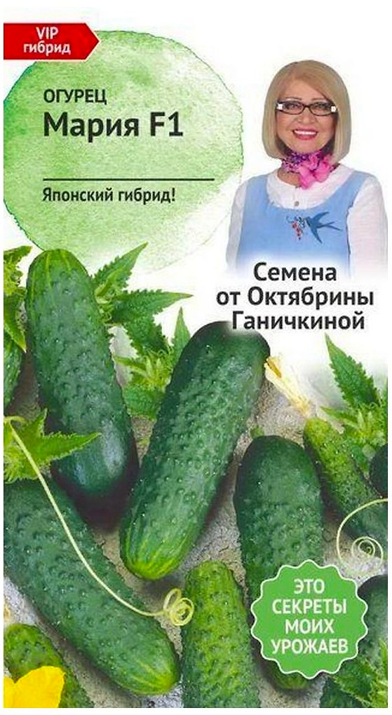 Семена Огурца Октябрина Ганичкина Мария F1 7 шт