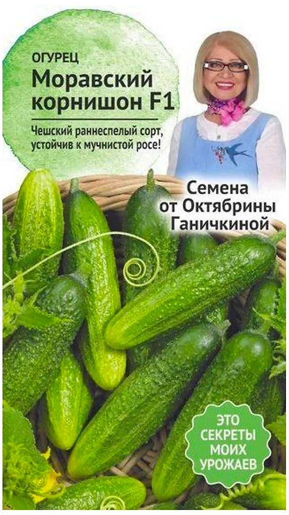 Семена Огурца Октябрина Ганичкина Моравский корнишон F1 3 г