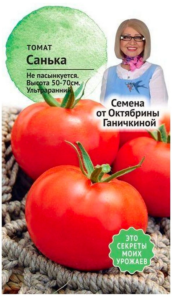 Семена Томата Октябрина Ганичкина Санька 10 шт