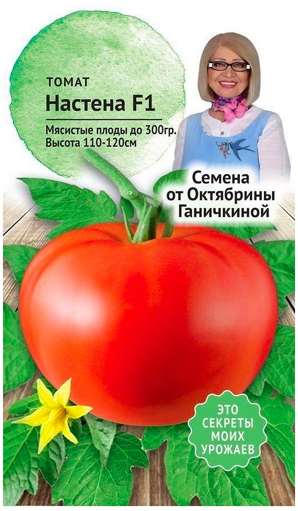 Семена Томата Октябрина Ганичкина Настена F1 10 шт