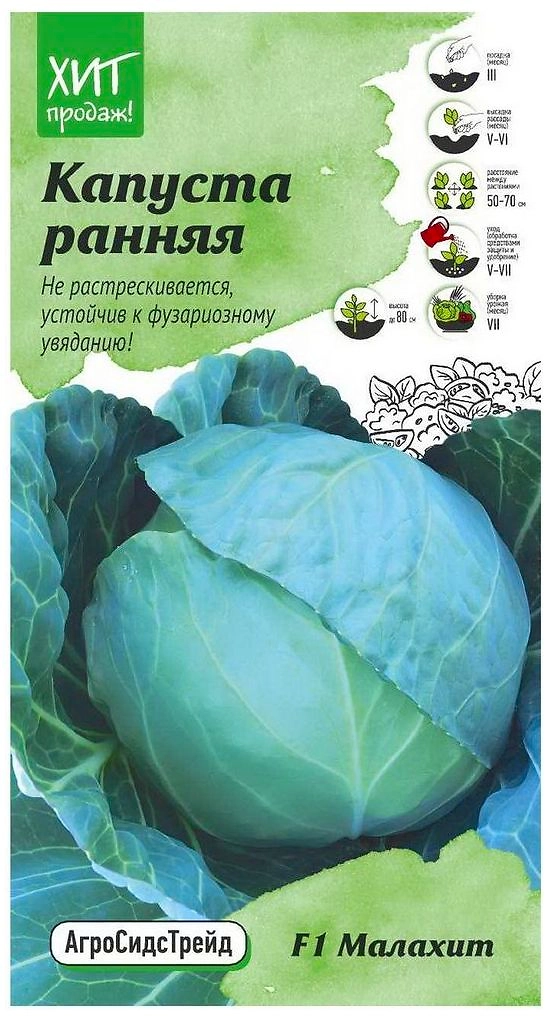 Семена Капусты АгоСидсТрейд Малахит F1 0,3 г