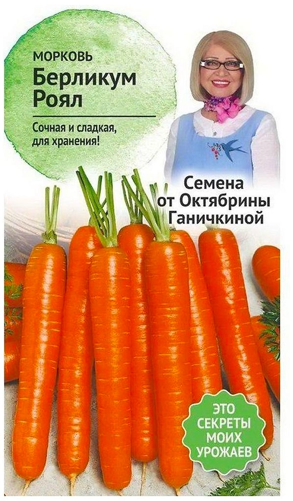 Семена Моркови АгроСидсТрейд Берликум роял 0,2 г
