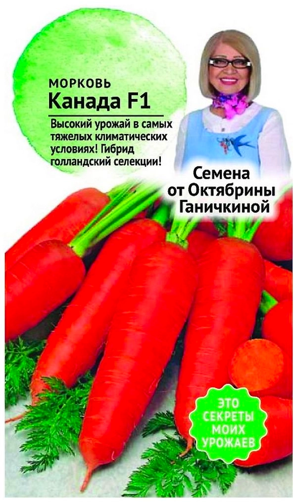 Семена Моркови АгроСидсТрейд Канада F1 0,3 г