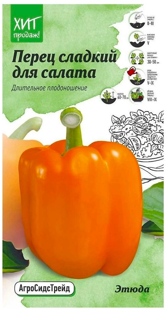 Семена Перца АгроСидсТрейд для салата Этюда 0,2 г