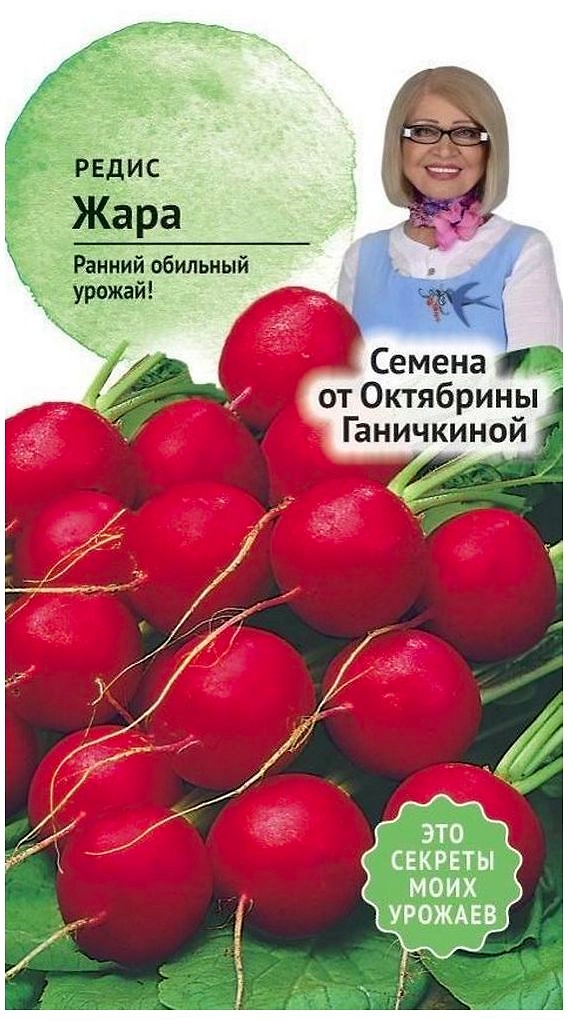 Семена Редиса Октябрина Ганичкина Жара 3 г