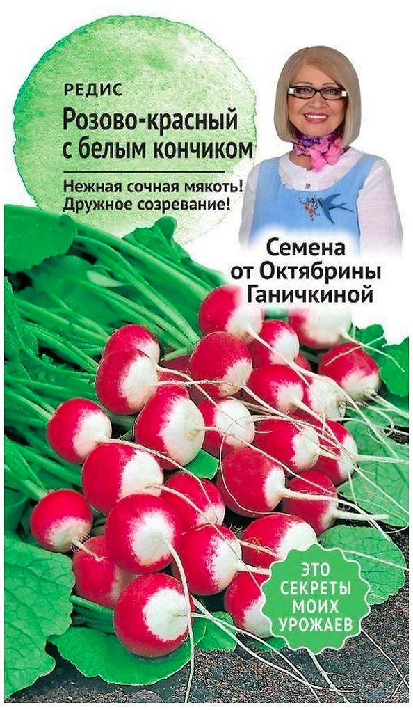 Семена Редиса Октябрина Ганичкина Розово-красный с белым кончиком 3 г