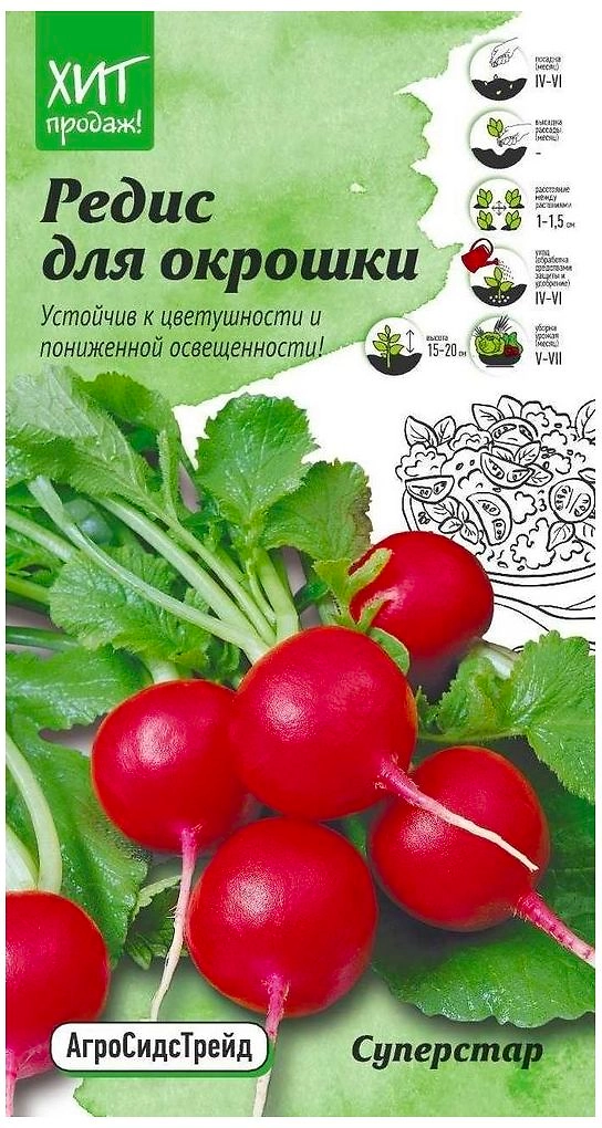 Семена Редиса АгроСидсТрейд для окрошки суперстар 2 г