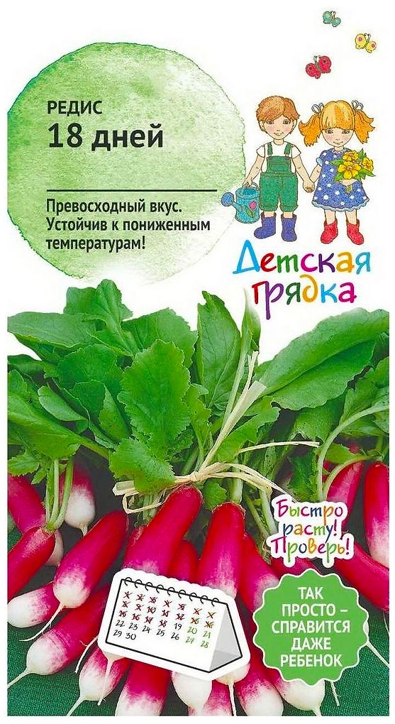 Семена Редиса Детская грядка 18 дней 3 г