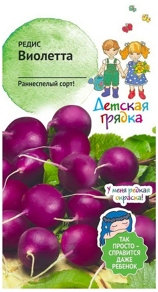 Семена Редиса Детская грядка Виолетта 2 г