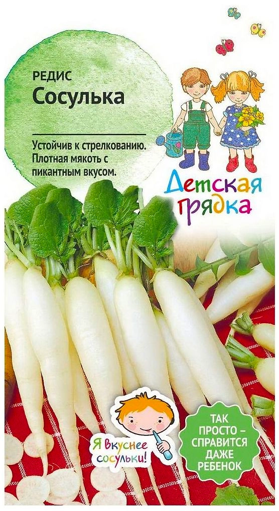 Семена Редиса Детская грядка Сосулька 3 г