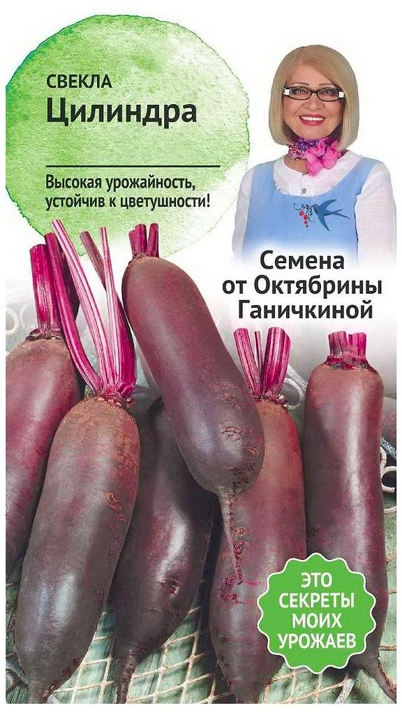 Семена Свеклы Октябрина Ганичкина Цилиндра 3 г