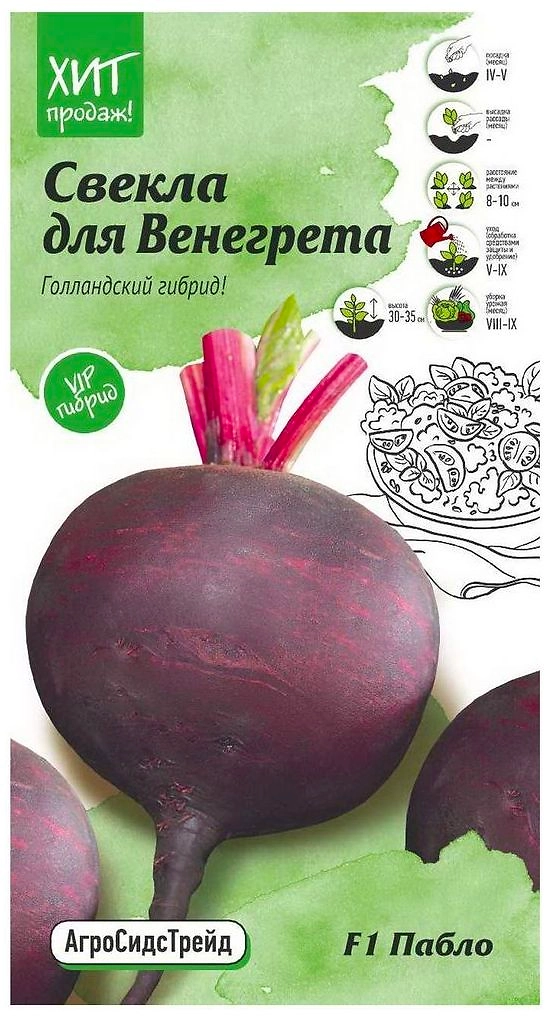Семена Свеклы АгроСидсТрейд для Венегрета Пабло F1 1 г