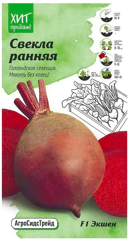 Семена Свеклы ранней АгроСидсТрейд Экшен F1 1 г