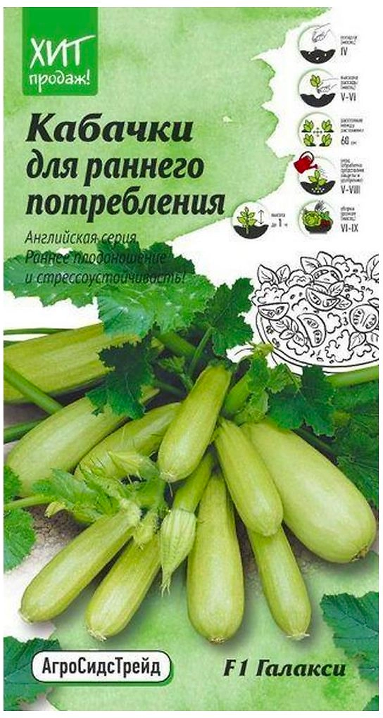 Семена Кабачка АгроСидсТрейд Галакси F1 5 шт