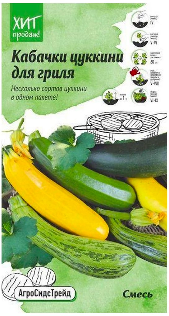 Семена Кабачка АгроСидсТрейд цуккини для гриля Смесь 2 г