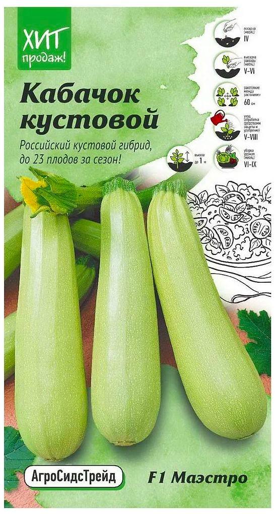 Семена Кабачка АгроСидсТрейд Маэстро F1 1 г