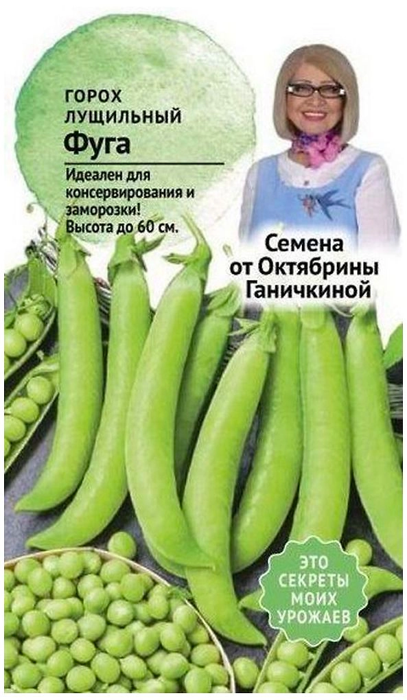 Семена Гороха Октябрина Ганичкина Фуга 11 г