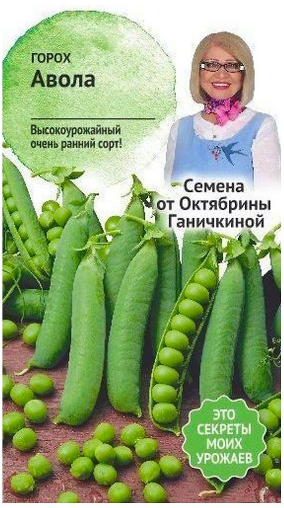 Семена Гороха Октябрина Ганичкина Авола зеленый 10 г