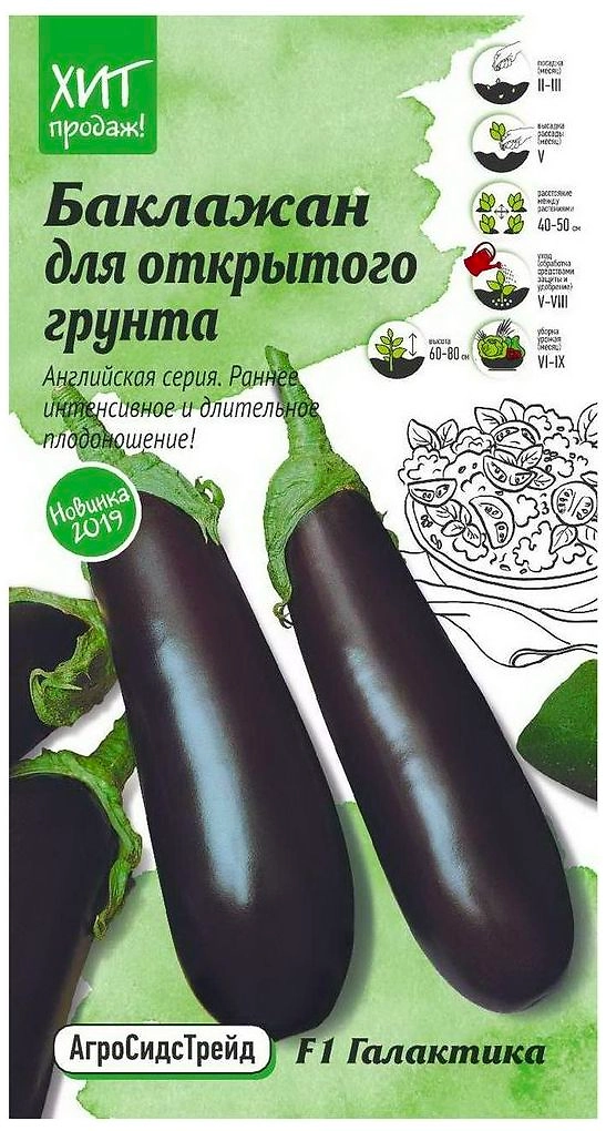 Семена Баклажана АгроСидсТрейд Галактика F1 7 шт