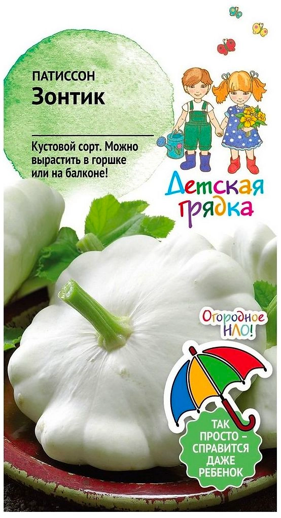 Семена Пастиссона Детская грядка Зонтик 2 г