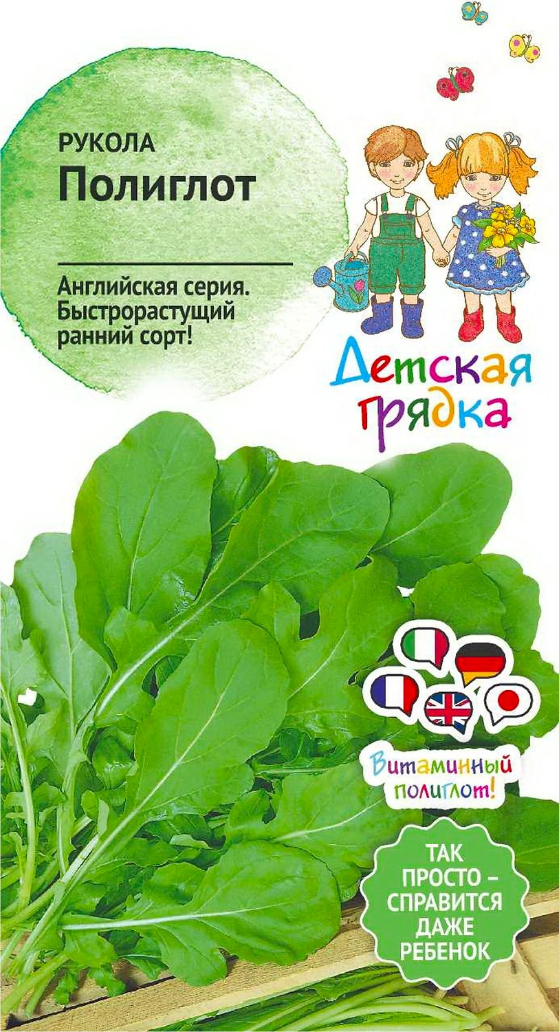 Семена Руколы Детская грядка Полиглот 1 г