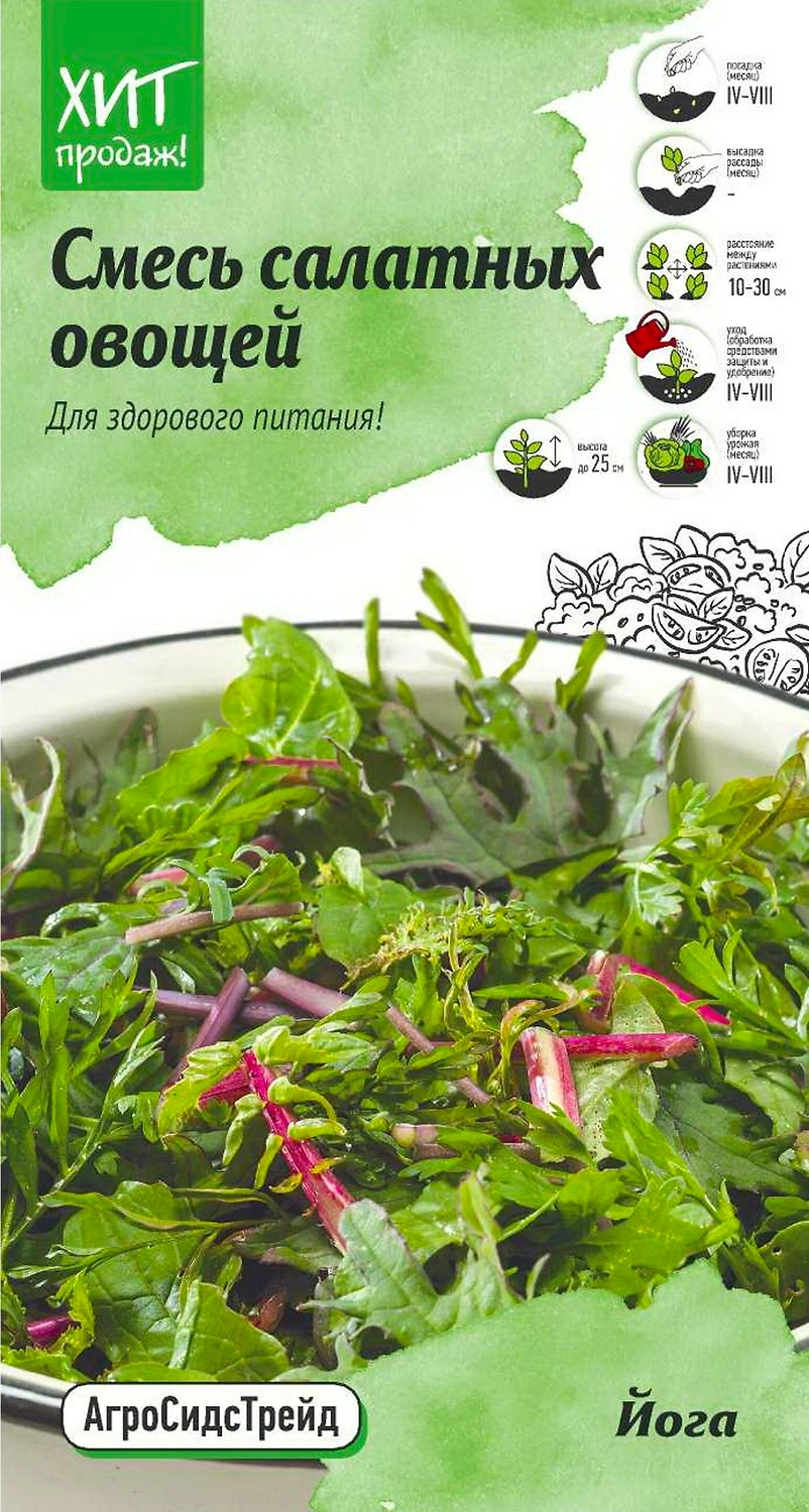 Семена Салата АгроСидсТрейд Смесь салатных овощей Йога 1 г