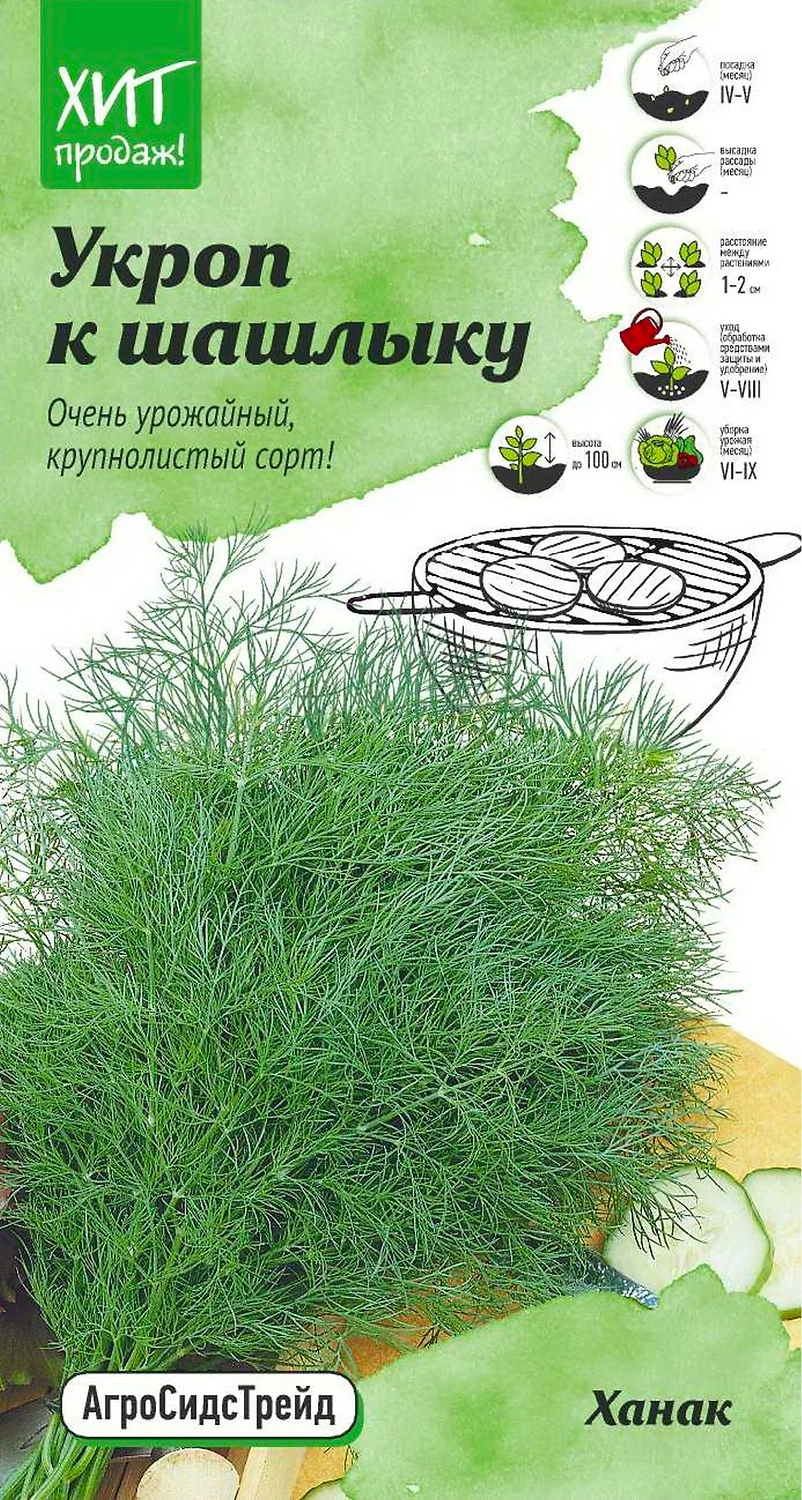 Семена Укропа АгроСидсТрейд Ханак 3 г