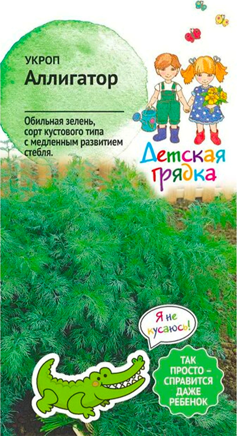 Семена Укропа Детская грядка Аллигатор 2 г