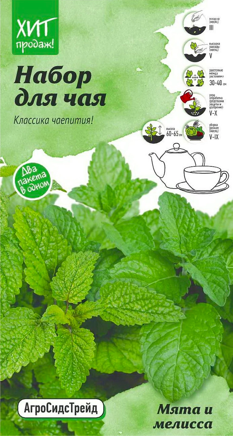 Семена Мяты и Мелиссы АгроСидсТрейд Набор для чая 0,23 г