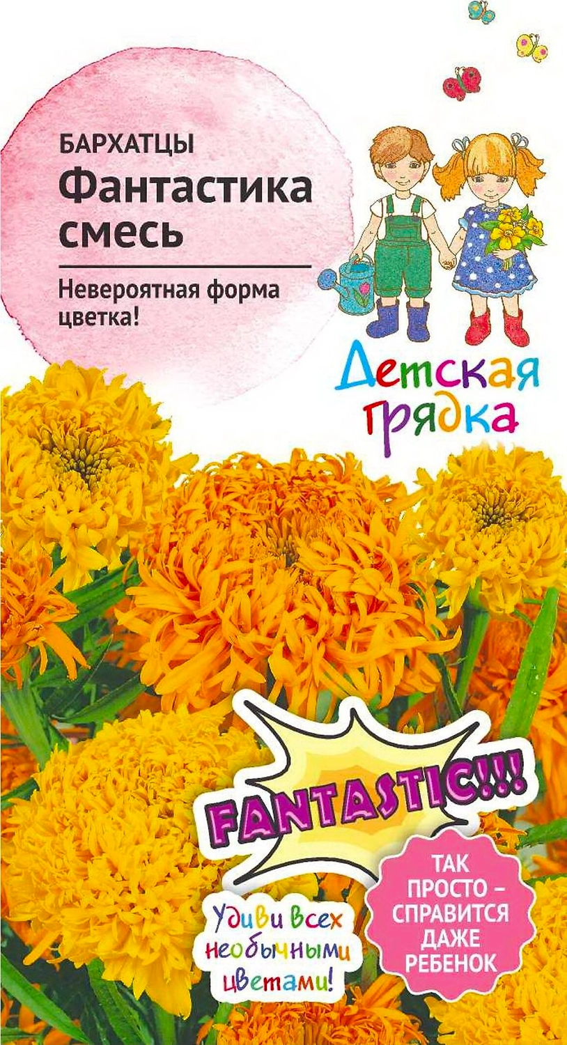 Семена Бархатца Октябрина Ганичкина Фантастика 0,3 г