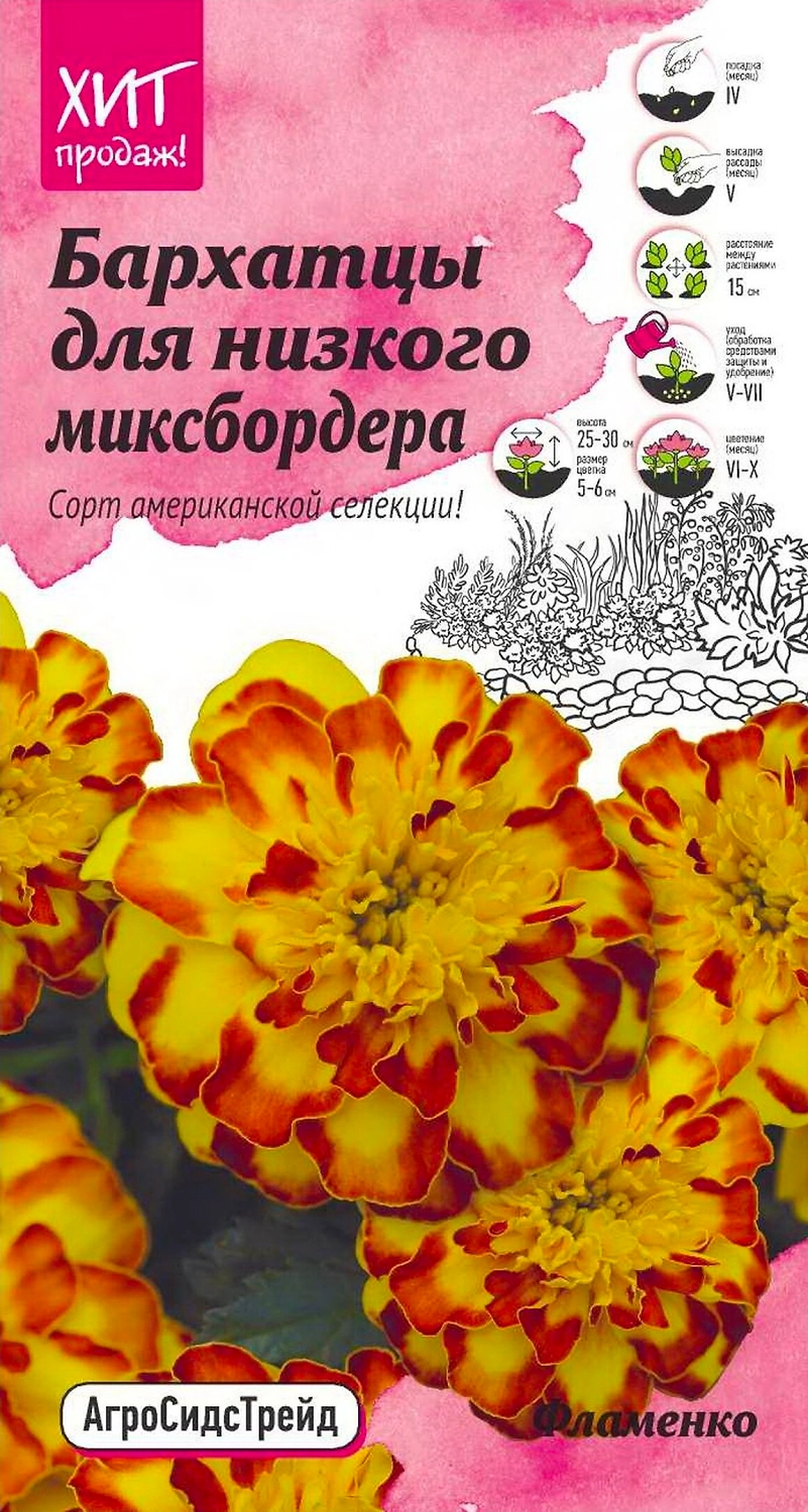 Семена Бархатца Октябрина Ганичкина Фламенко 10 шт