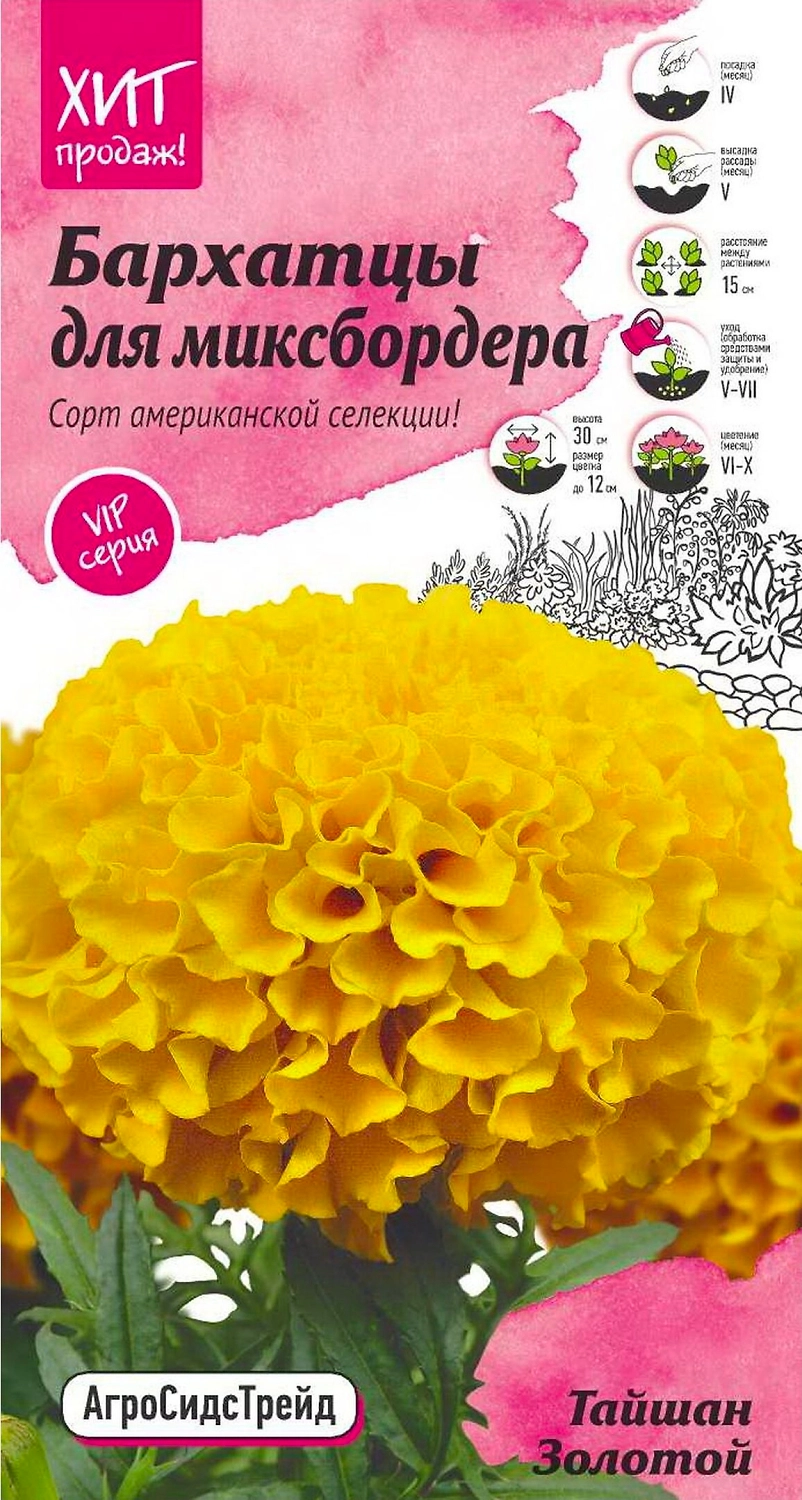 Семена Бархатца Октябрина Ганичкина Тайшан 5 шт