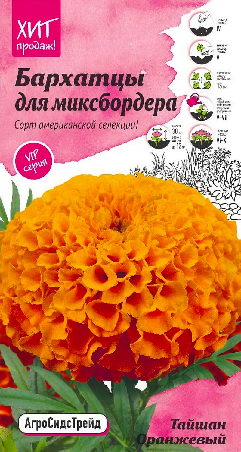 Семена Бархатца для миксбордера АгроСидсТрейд Тайшан Оранжевый 5 шт