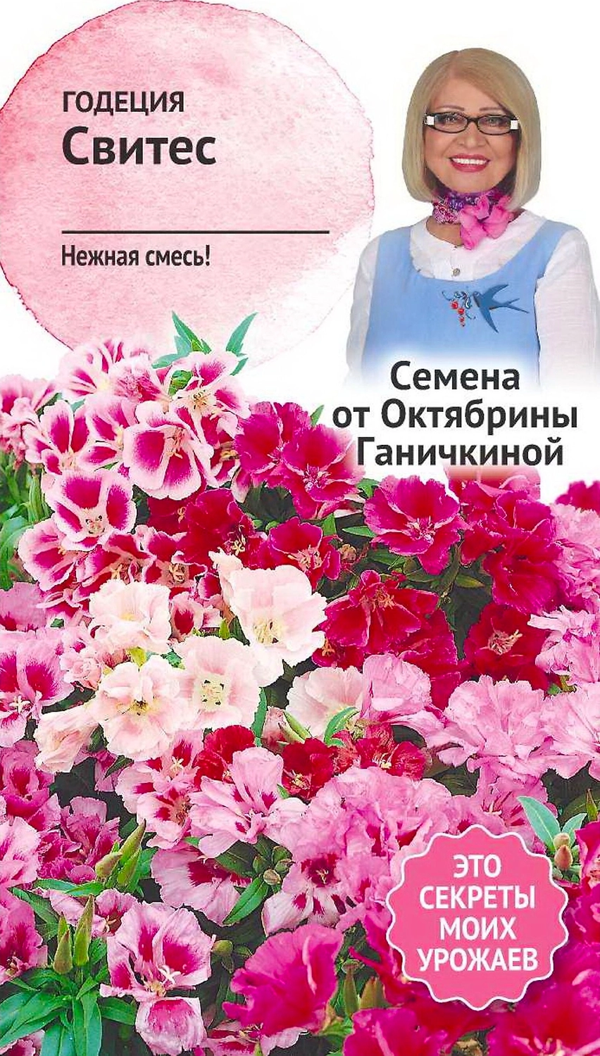 Семена Годеции АгроСидсТрейд 0,1 г