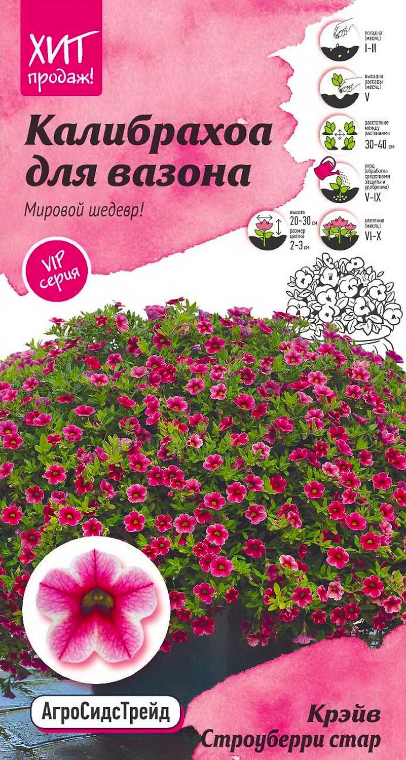 Семена Калибрахоа Октябрина Ганичкина Крейв строуберри 3 шт