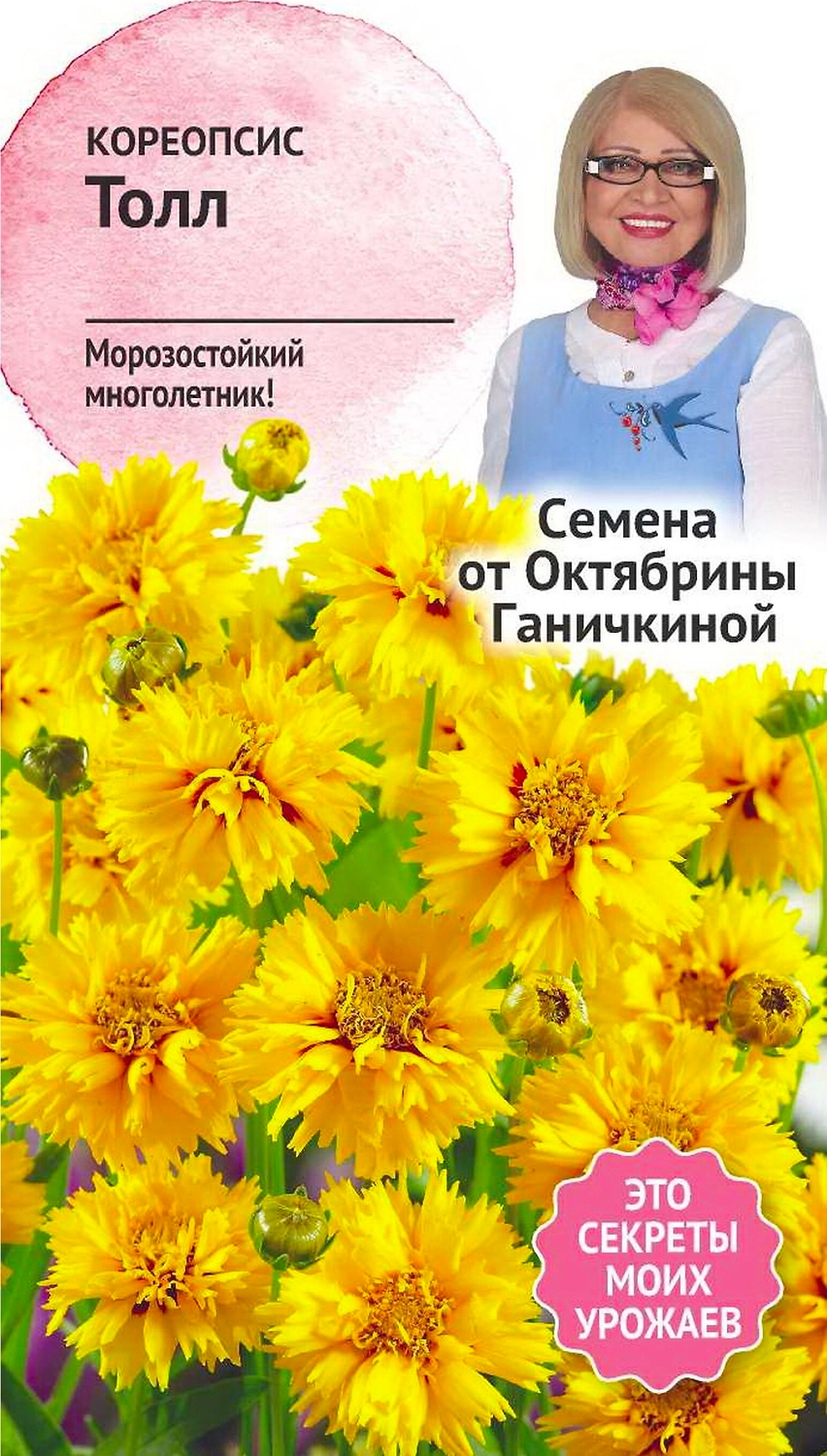 Семена Кореопсиса Октябрина Ганичкина Толл 0,1 г