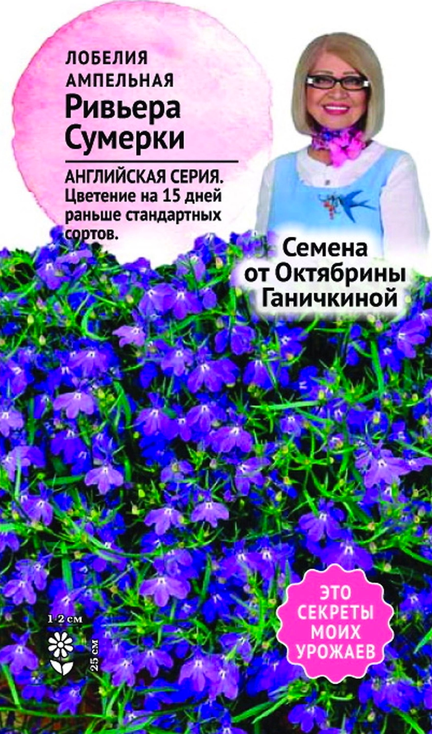 Семена Лобелии Октябрина Ганичкина Ривьера сумерки 10 шт