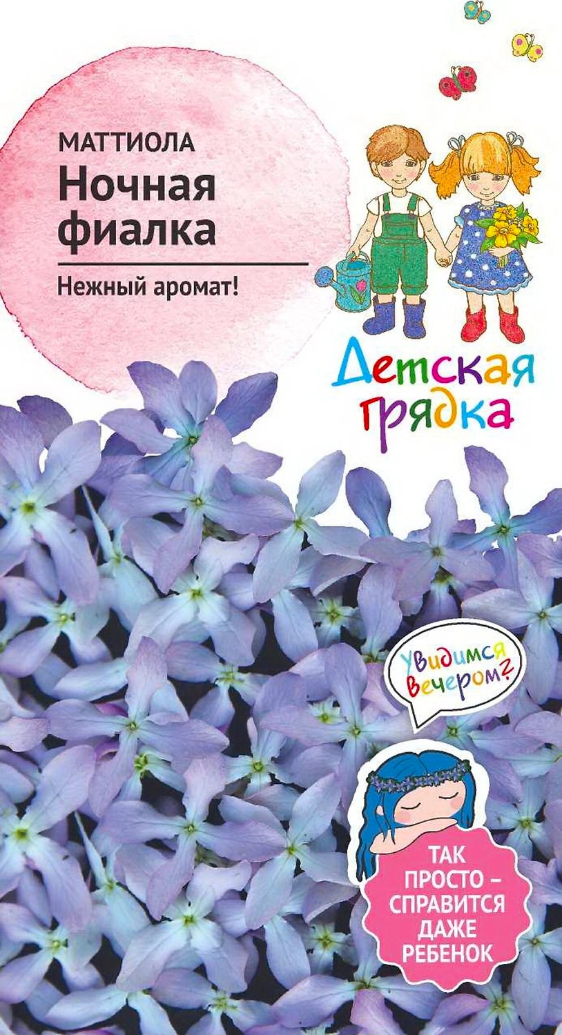 Семена Левкоя Октябрина Ганичкина Детская грядка Ночная фиалка 0,5 г