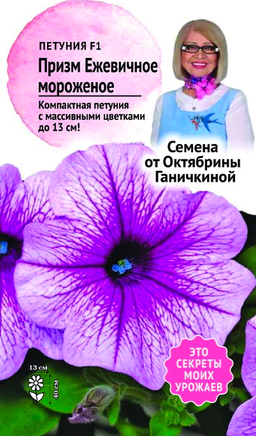 Семена Петунии Октябрина Ганичкина Ежевичное мороженое F1 10 шт
