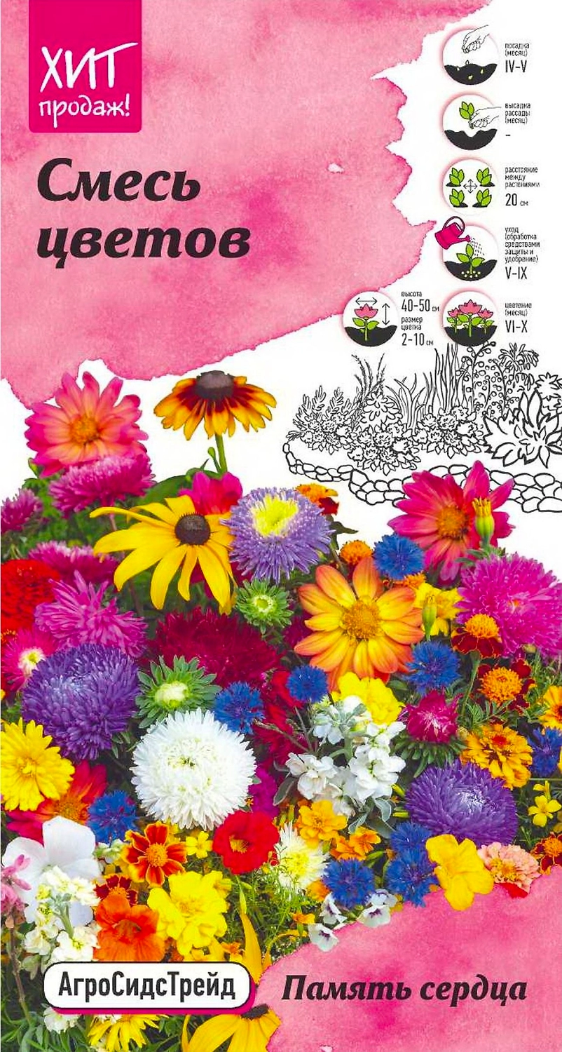 Семена смеси цветов Октябрина Ганичкина Prism Память сердца 0,5 г