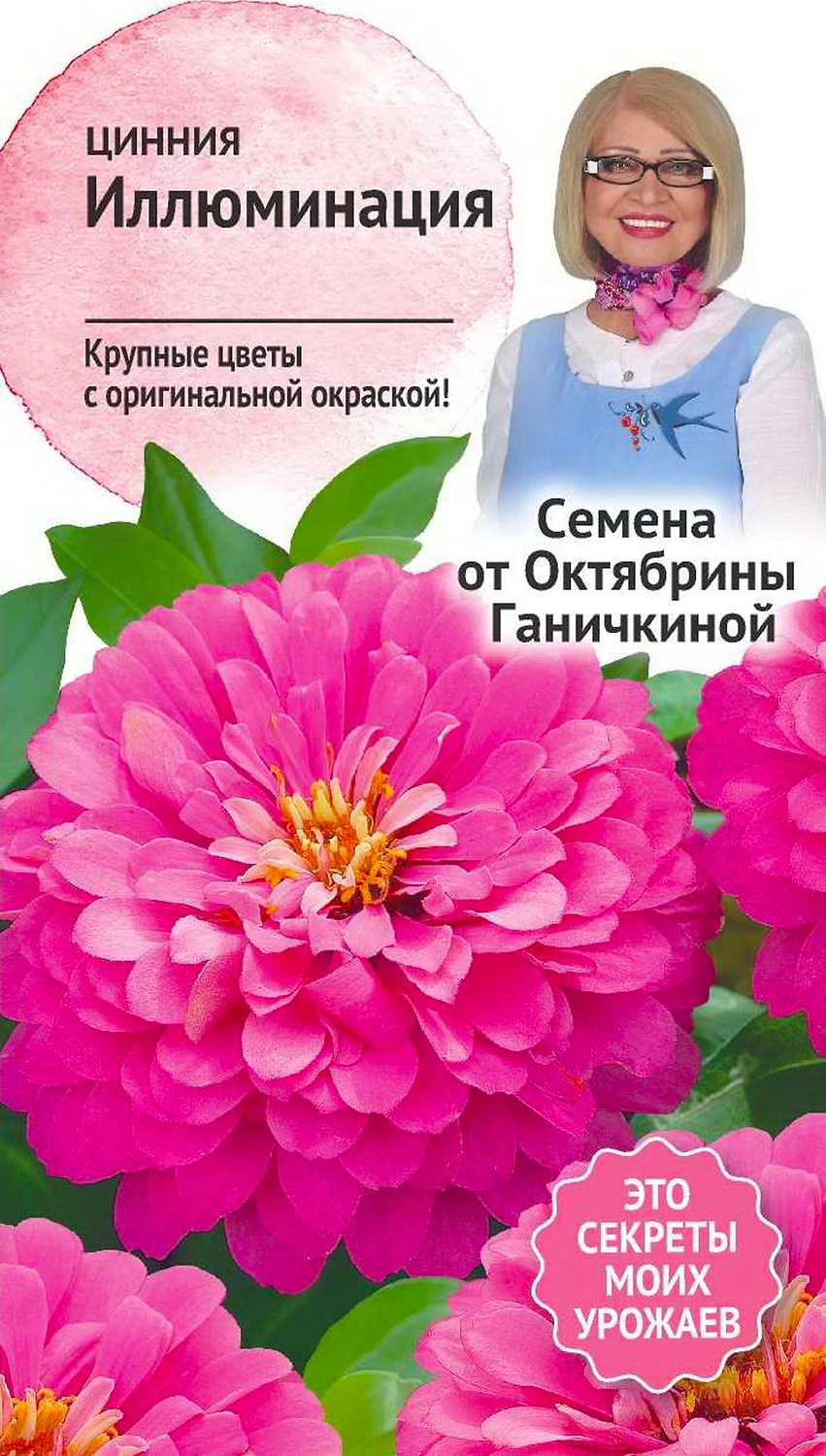 Семена Циннии АгроСидсТрейд Иллюминация 0,3 г